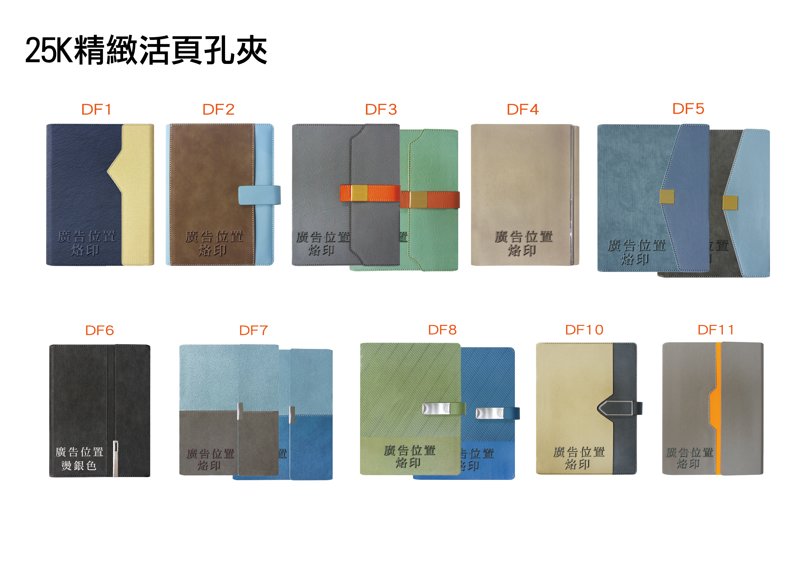 25K 精緻活頁孔夾